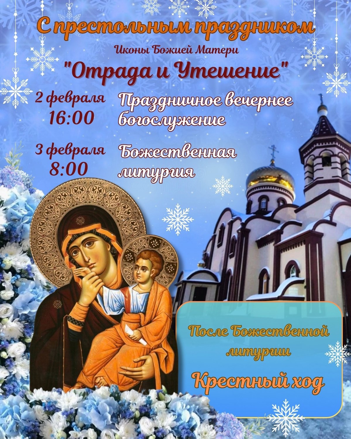 С престольным праздником иконы Божией Матери!