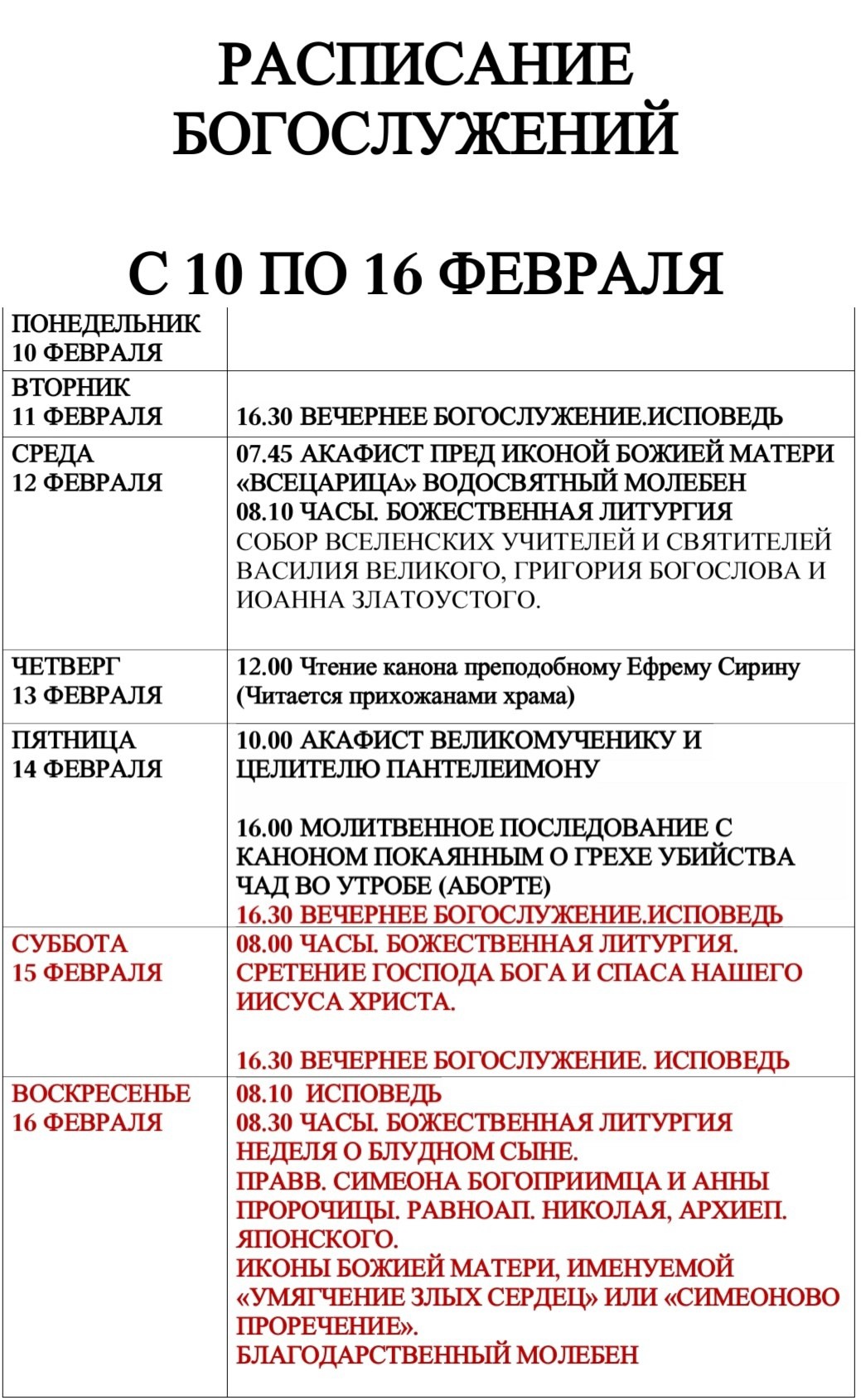 Расписание богослужения с 10.02 по 16.02