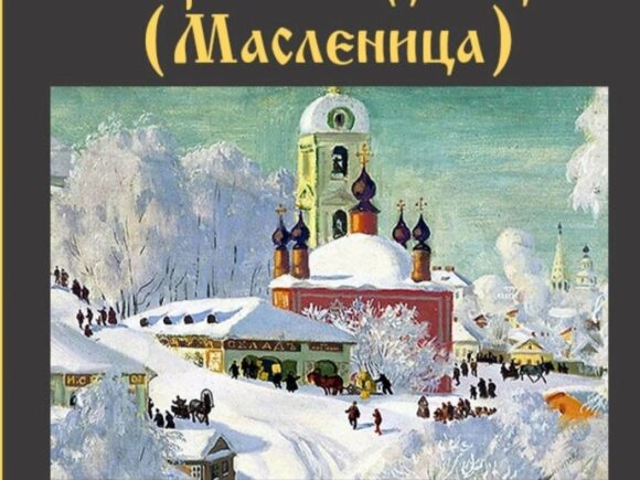 ☦ 24 февраля. Воздержание от мяса.