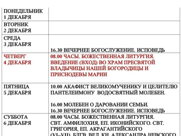 декабрь