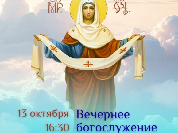 Покрова…